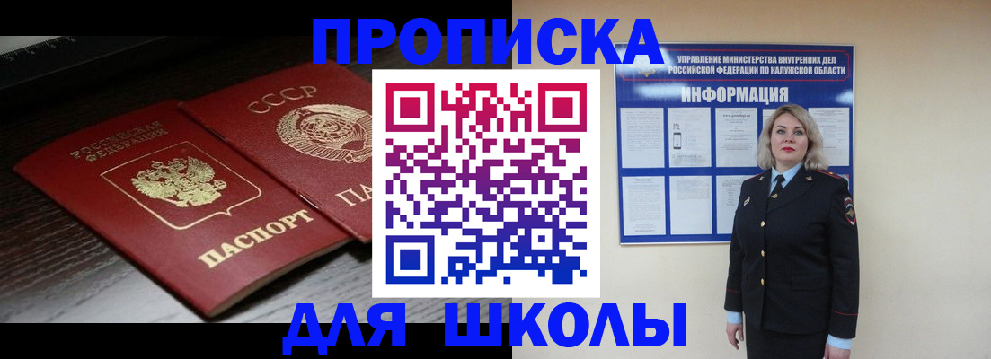 временная регистрация для школы в Красноуфимске